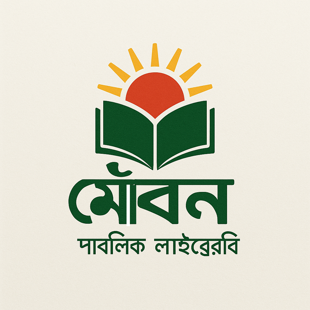 মৌবন পাবলিক লাইব্রেরি Logo